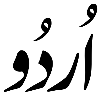 <span class="mw-page-title-main">Urdu alphabet</span> Writing system used for Urdu