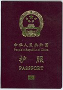 中华人民共和国护照