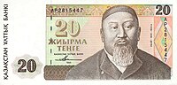 20 tenge (1993)