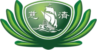 <span class="mw-page-title-main">Tzu Chi</span> Humanitarian and nongovernmental organization