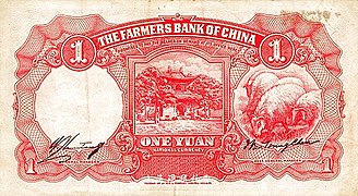 1 Yuan - Farmers Bank of China (1935, Second Issue) 04.jpg