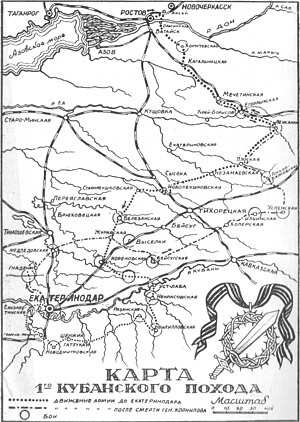 Карта 1-го Кубанского похода.