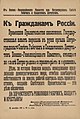 Image 12Petrograd Milrevcom proclamation about the deposing of the Russian Provisional Government (from October Revolution)