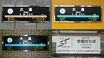 各路線の駅名標