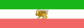 Flaga z lat 1907-1925 (używana także za czasów Dynastii Pahlawi do 1928)