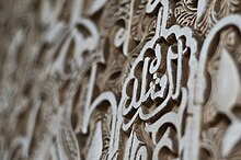 Alhambra wall detail.jpg