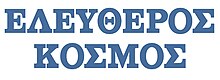 Thumbnail ELKOS LOGO.jpg