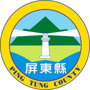 Emblem of Pingtung County.svg