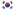 Flag of South Korea.svg