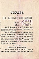 Thumbnail for First statute of the IMRO