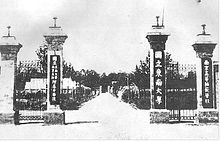 South gate of Southeast University Dongnan Daxue Nanmen (Nanjing, 1920s).jpg