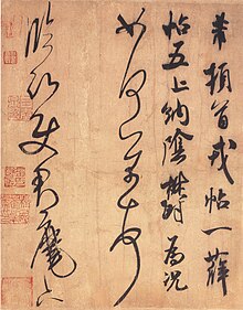 Four lines of vertically oriented Chinese characters. The two on the left are formed from a continuous line, the calligraphy equivalent of cursive. The two on the right use a more traditional multiple stroke writing style.