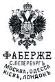 Fabergé logo 1895