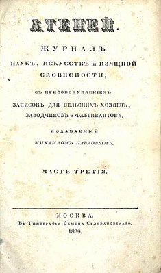 Титульный лист журнала за 1829 год