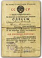 Certificate "For taking part in the heroic defense of Odessa" Logvinov Petr Leontievich was awarded the Medal for the Defense of Odessa.