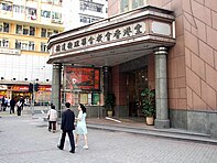 A Chinese Methodist church. HK ChineseMethodistChurch.JPG