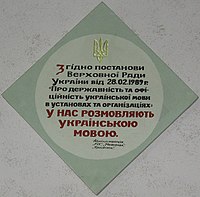 „Ми розмовляємо українською“ — напис у Львівській політехніці