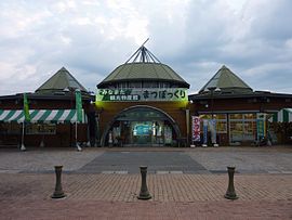 道の駅 みなまた