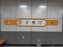 Station Sign (Suin–Bundang Line)