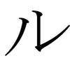 Katakana