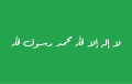 Religious banner of the Isaaq Sultanate derived from an Adal Sultanate flag (1700s–1884)