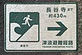 Image 12Evacuation route sign on the pavement in Kamakura, Japan (from Tsunami warning system)