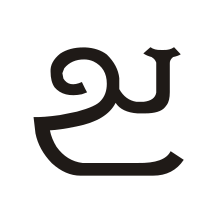 Pallava Au.svg