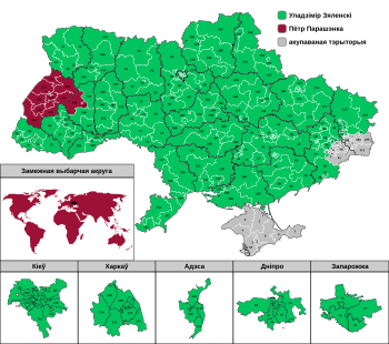 Прэзідэнцкія выбары ва Украіне 2019