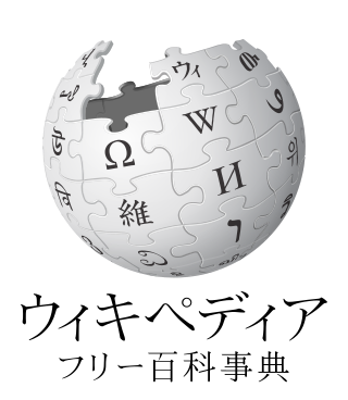 <span class="mw-page-title-main">Japanese Wikipedia</span> Japanese-language edition of Wikipedia