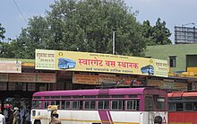 Swargate Bus stand (MSRTC section) Swargate bus stand.JPG