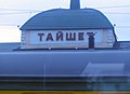 Tayshet railway station