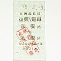 TRA ticket from Baoan to Yungkang 2006