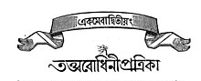 Thumbnail for Tattwabodhini Patrika