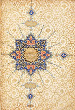 Thumbnail for File:Page from the Safavid Qur'an manuscript (TIEM 211, f.1b).jpg