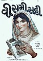 Cover art of 1916 issue of Gujarati magazine