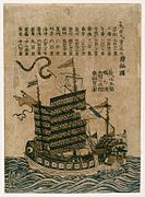 Navire chinois, 1853.