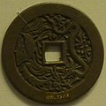 A vault protector coin of the Qianlong Tongbao (乾隆通寶) of the Qing dynasty