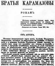 Първата страница от първото издание на романа