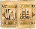 Thumbnail for File:Illuminated opening of the Mamluk Qur'an (National Library of Egypt Masahif Rasid 14, ff.1b-2a).jpg