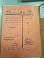 Catalog of items sold by Aburbeh's and Shloush's Judaica store, listing Torah scrolls, tefillin, mezuzahs, megillot, tallitot, tzitzit, shofars, shechita knives, siddurim, and religious books.