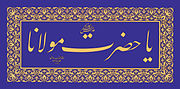 Levha (calligraphic inscription) by Sami Efendi. Istanbul, 1906. Sakıp Sabancı Museum