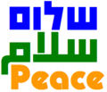 Nota verbosa trilingualis pacem inter Israel et Palaestinam repraesentat: shalom vocabulum Hebraicum caeruleum, salaam vocabulum Arabicum, peace vocabulum Anglicum aurantium