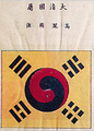 Taegukgi (March 1883). The Qing diplomatic book Tōngshāng Zhāngchéng Chéng'àn Huìbiān (通商章程成案彙編), edited by Li Hongzhang. "The flag of Goryeo belonging to the Great Qing" is written in Chinese characters. Joseon was sometimes called 'Goryeo' in China.