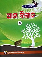 Science Text Book for Class-V by Kamalakanta Jena, Publisher-Holy Faith International