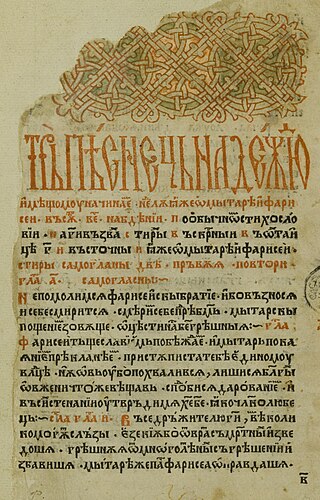 <span class="mw-page-title-main">Triodion</span> Liturgical book in Eastern Orthodoxy and Byzantine Rite Catholicism