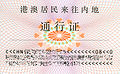 Reverse side of the previous version of Home Return Permit, issued from 1999 to 2012