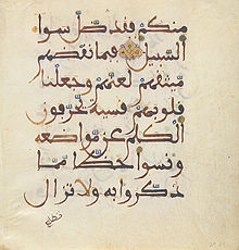 Maghribi script sura 5.jpg