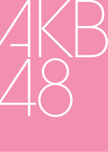 AKB48 Logo.svg