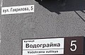 Покажчик на будинку по вул. Водограйна