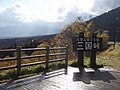 Mikuni Pass 三国峠